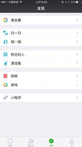 微信小程序正式上线 瞄准轻量级服务 - 第1张 | 鹿鸣天涯 微信小程序正式上线 瞄准轻量级服务 - 第1张 | 鹿鸣天涯