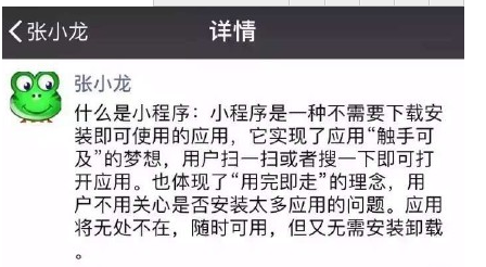 微信小程序正式上线 瞄准轻量级服务 - 第3张 | 鹿鸣天涯 微信小程序正式上线 瞄准轻量级服务 - 第3张 | 鹿鸣天涯