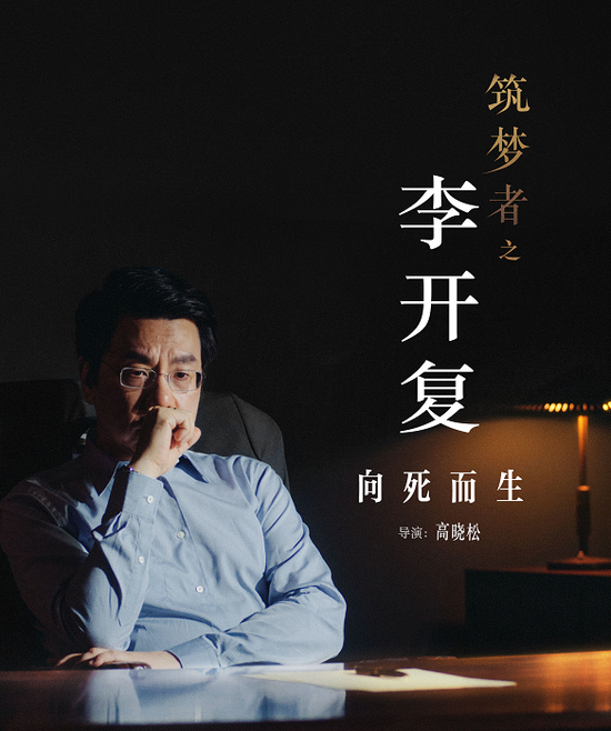 筑梦者之李开复-《向死而生真情实录版》-脱去虚名与成就,你的人生还剩下什么? - 第2张 | 鹿鸣天涯 筑梦者之李开复-《向死而生真情实录版》-脱去虚名与成就,你的人生还剩下什么? - 第2张 | 鹿鸣天涯
